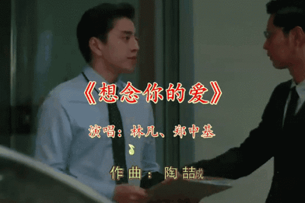 拼了命的想念你：爱与思念交织的旋律
