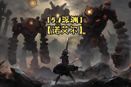 诺艾尔最佳圣遗物推荐：提升你的战斗力和生存状态！