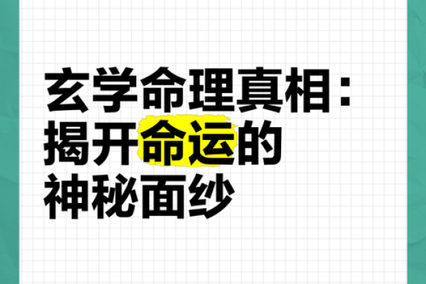 如何算出自己五行属什么命，揭开命运的神秘面纱！