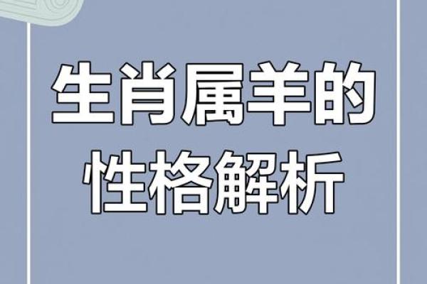 七九年十二月出生的羊,情感和事业的双重丰收之路 七九年十二月出生的羊,情感和事业的双重丰收之路