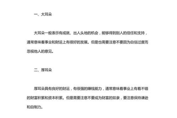 揭秘:哪种耳朵最有横财命,让你财富滚滚而来! 揭秘:哪种耳朵最有横财命,让你财富滚滚而来!