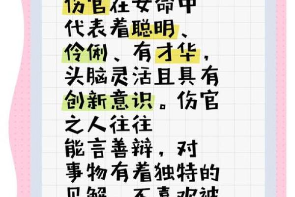 揭秘女命伤官：独立女性的命理特征与运势分析