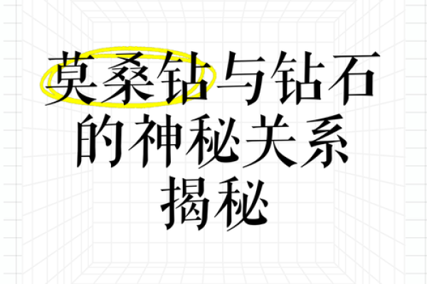 揭秘钻石命和星辰命的奥秘，探索命运背后的秘密！