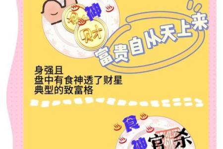 女命八字中的食神：是什么？如何影响命运？