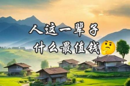 命里为何总觉得一无所有？探寻内心的富足与幸福之道