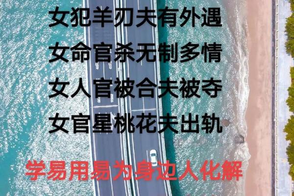 解密女命伤官：命运中的智慧与挑战