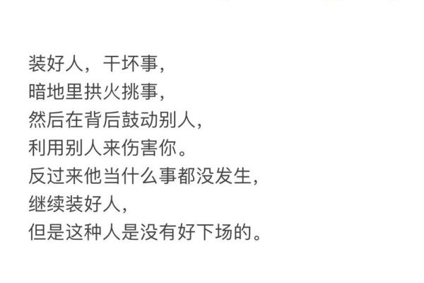 命格与小人：哪些特征让你容易招来小人的厌恨？