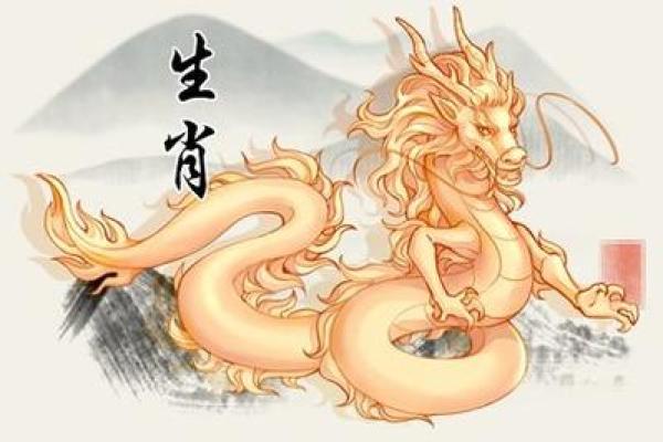 属龙人的命理解读与生活智慧:如何发掘潜能,实现自我价值 属龙人的命理解读与生活智慧:如何发掘潜能,实现自我价值