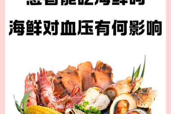 木命人为何要少吃海鲜，探讨海鲜对健康的影响与改善建议