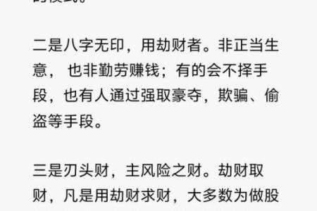 男命偏财遇伤官：财富与挑战的命理解析