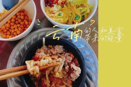 女孩对美食的热爱与命运的奇妙相遇