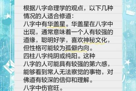 深究命格：哪些命理特质适合学习道术的你？