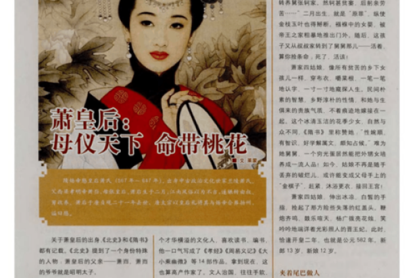 女命犯沐浴桃花：揭开女性命运中的神秘面纱