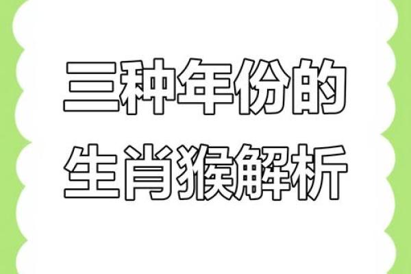 属猴的7月出生,如何解析其独特命运与人生之路? 属猴的7月出生,如何解析其独特命运与人生之路?