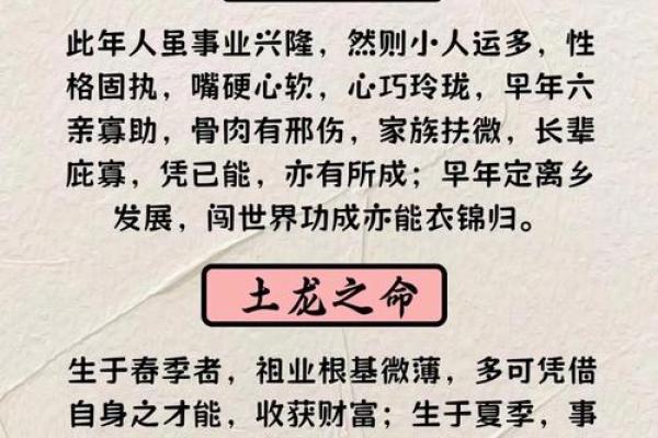 属龙的命运：火命与水命的精彩对比与人生启示