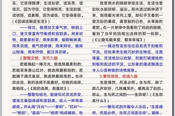 男命犯破月的深层解析与化解策略