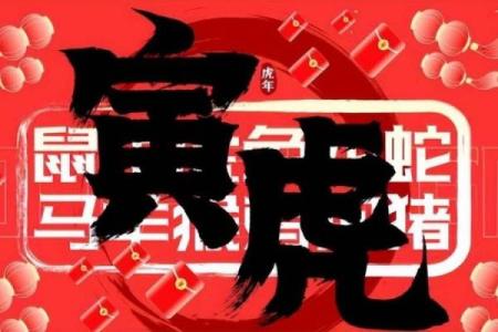 农历七月出生的虎：命运与个性的深度解析