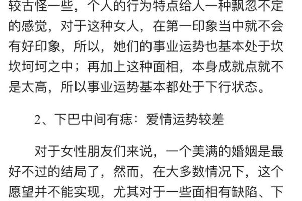 解读下巴命运：女人下巴初现象与人生的微妙关系