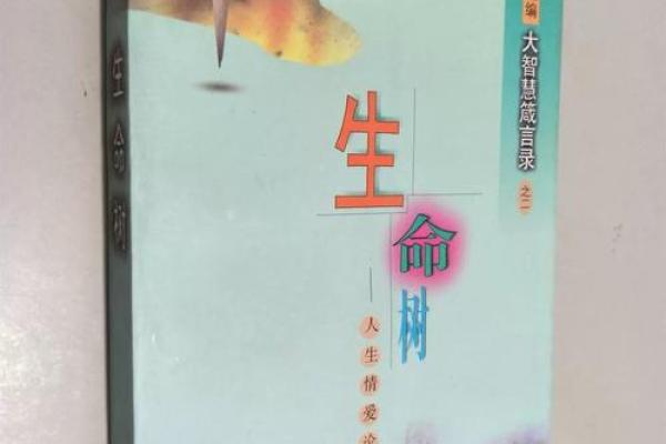 木命人：生命之树的魅力与命运探秘