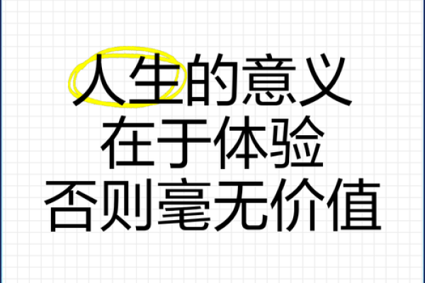 贱命与富贵命的哲学：你的人生价值在于何处？
