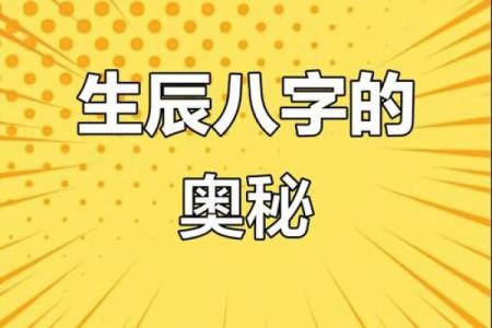 命运与生辰：探讨生的命运是什么命的奥秘