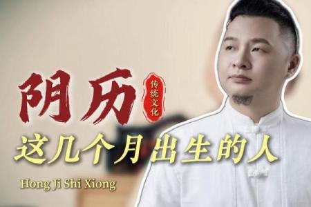 了解阴历4月27日出生者的命理特征与人生轨迹