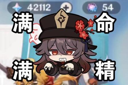 满命胡桃为何选择追忆套？解析其背后的深层意义与战斗策略