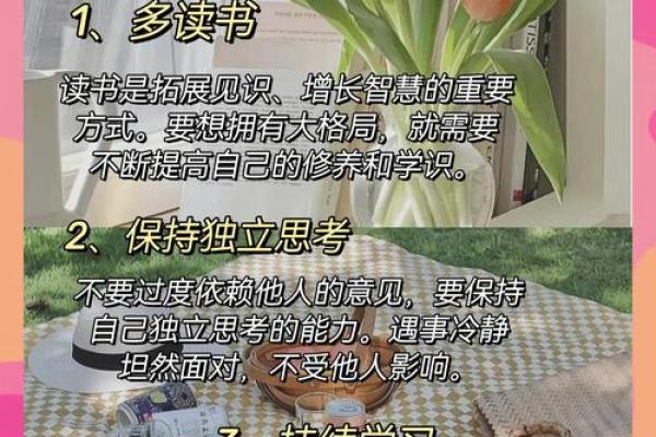揭秘女孩子的四个斗：如何更好地理解自己的命运