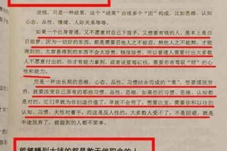 命运的辩证：不服命与改命的思想探讨