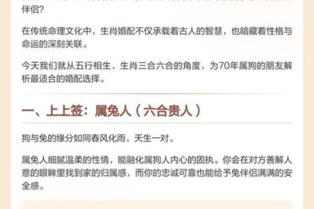 属狗70年出生的人命理与性格解析