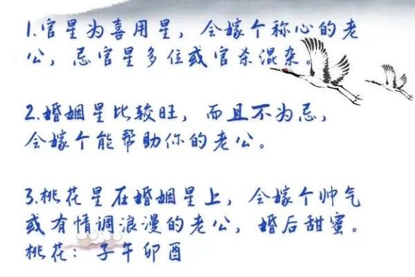 评判好丈夫命的关键八字特征与分析