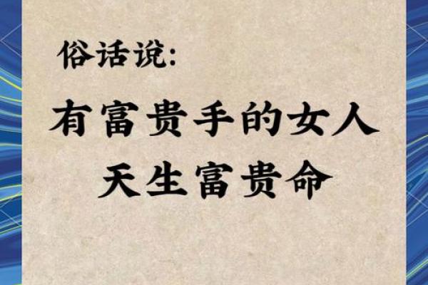 如何判断一个人平凡与富贵命的秘密之道