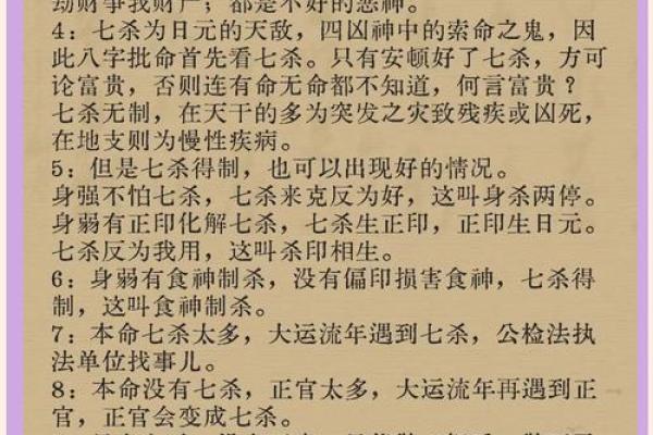 解读七杀星：男命中的权威与挑战