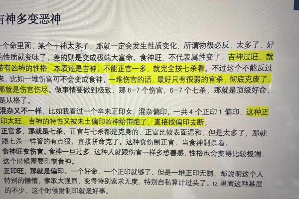 七杀凶神揭秘：探索女命中的神秘力量与命运