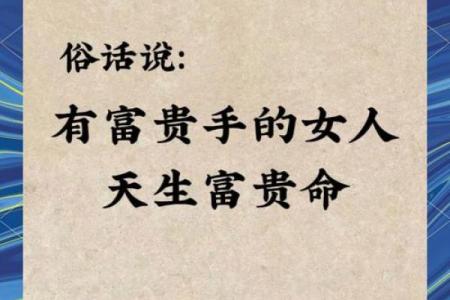 如何判断一个人平凡与富贵命的秘密之道