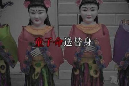 命煞究竟是什么？它与童子命的关系揭秘！