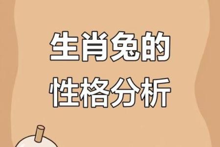 属兔5月出生女性的命运与性格解析：探索温柔与智慧的结合