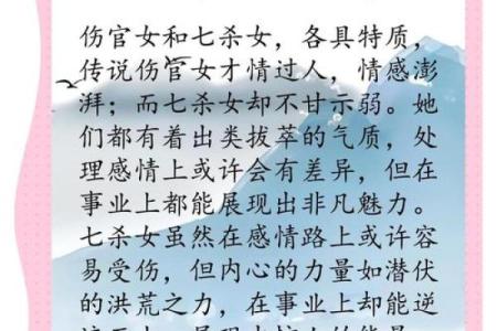 七杀凶神揭秘：探索女命中的神秘力量与命运