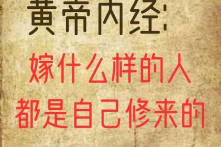 黄帝命：你命中注定的生活之道与成功秘诀