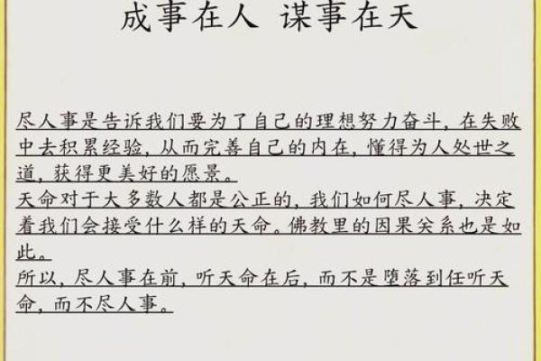 揭示命运奥秘：如何通过名字符合天命与命运的深刻关联