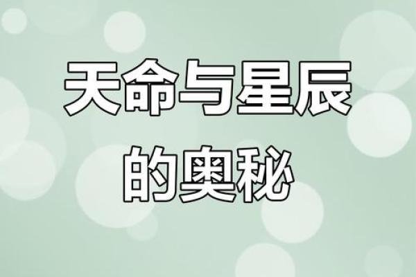 揭示命运奥秘：如何通过名字符合天命与命运的深刻关联
