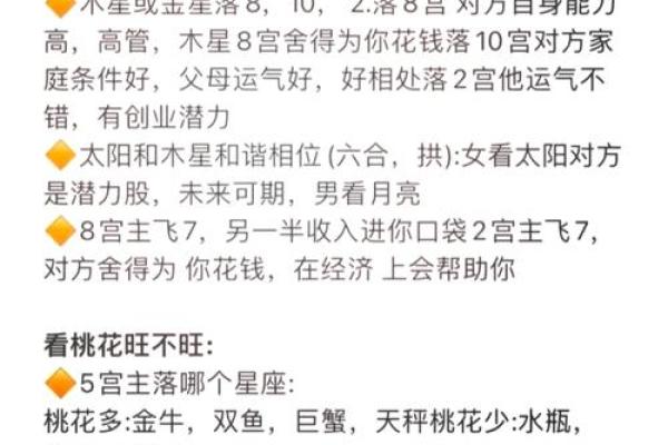 揭秘桃花运:如何利用女命提升财富运势 揭秘桃花运:如何利用女命提升财富运势