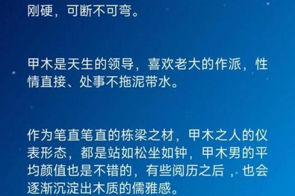 深入了解木命人的命格：解析命理与性格的独特关系