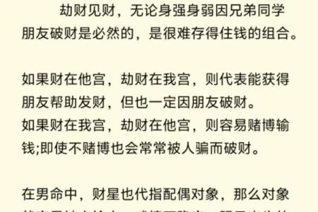 揭秘劫财格：解析女命与男命的命局特征与影响