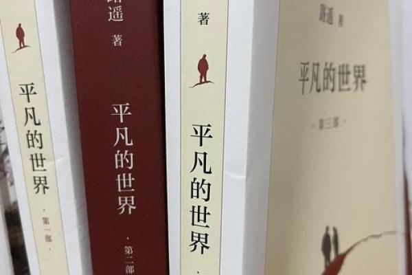 平平之命：平凡人生中的蕴藏与精彩