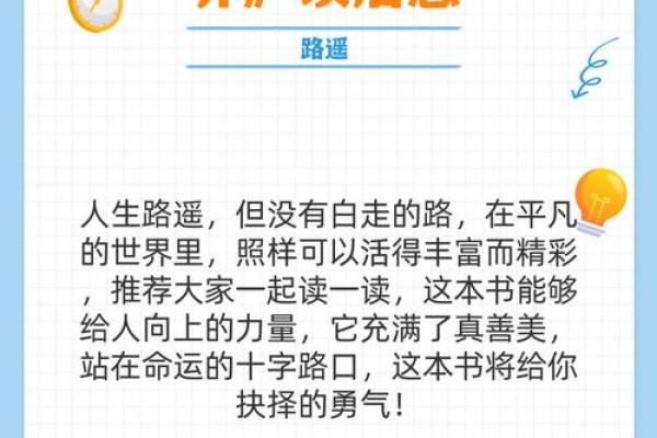 平平之命：平凡人生中的蕴藏与精彩