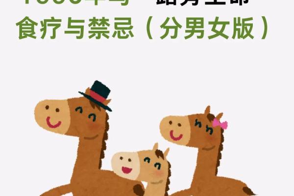 农历1990年属马者的命理解析与人生指南