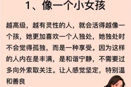 揭秘仙女命：哪些八字特征让女性如仙女般出尘？