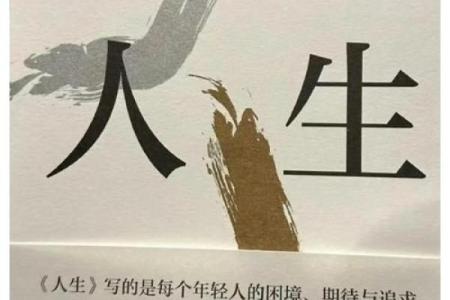 命运与选择：在无常的世界中寻找自我