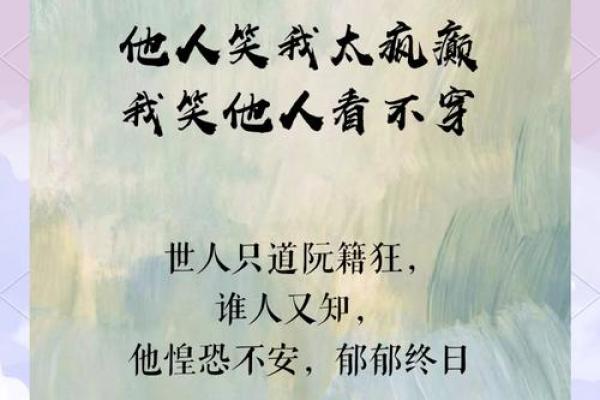 阮籍：千年命世大贤的智慧与风范